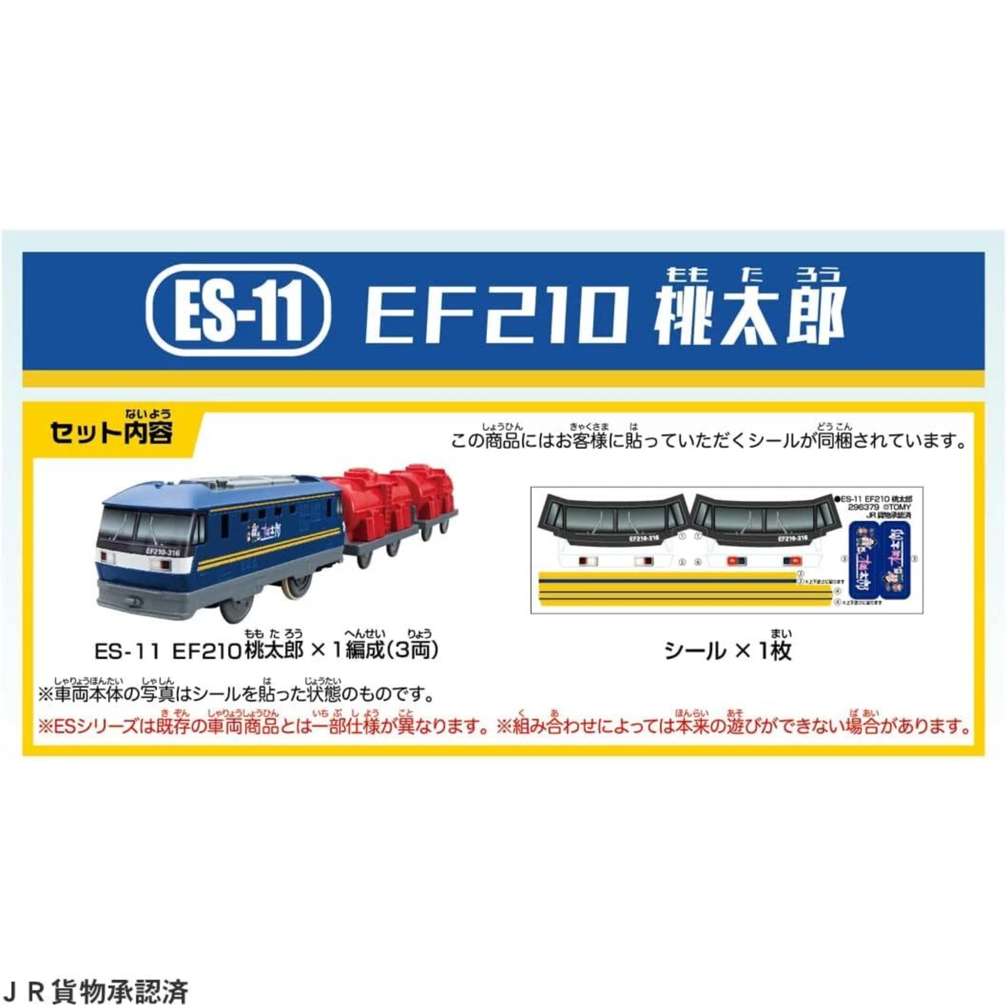 PLARAIL ES11 EF210 MOMOTARO 桃太郎