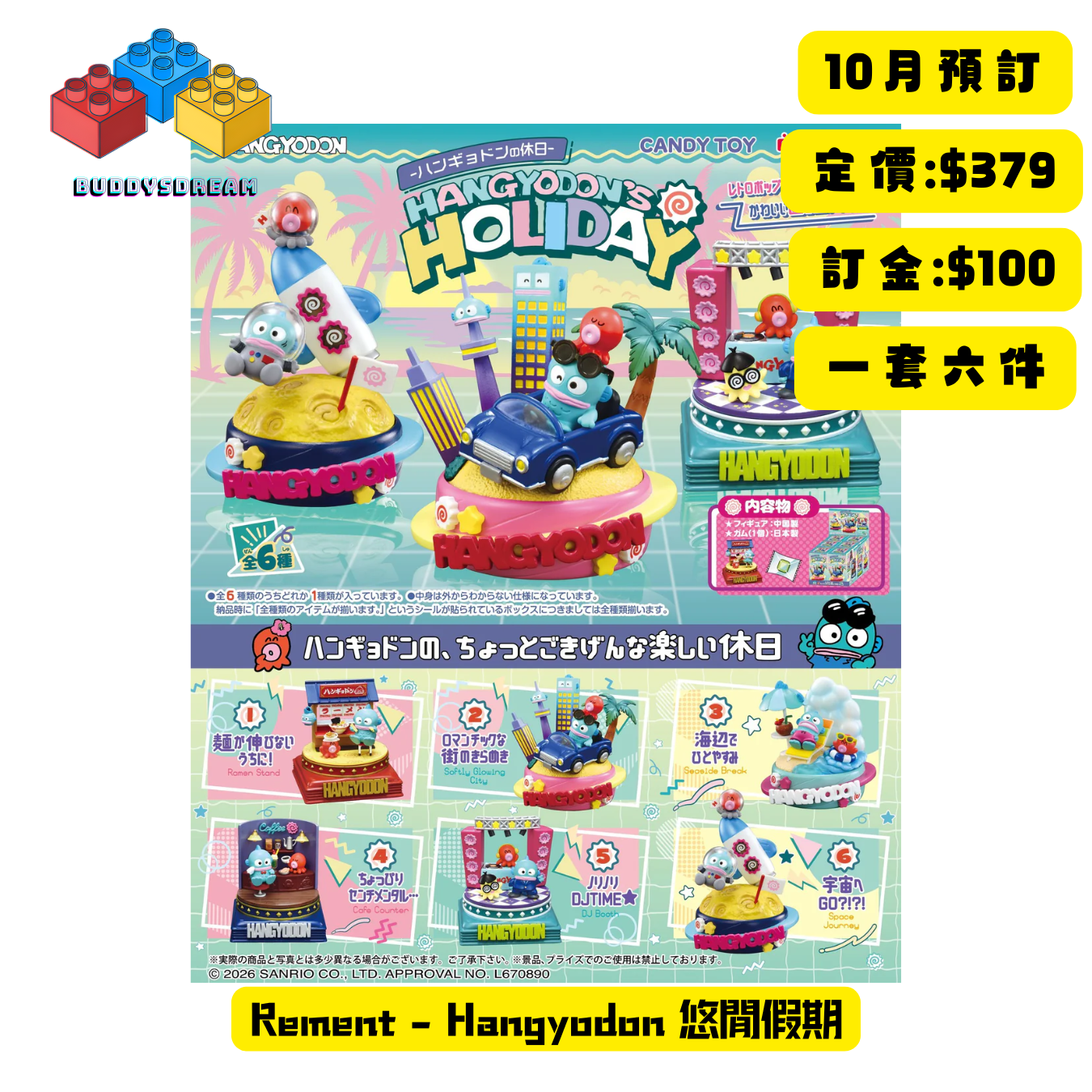 [預訂 10月] RE-MENT HANGYODON 悠閒假期 (原盒6PCS) *售價$379