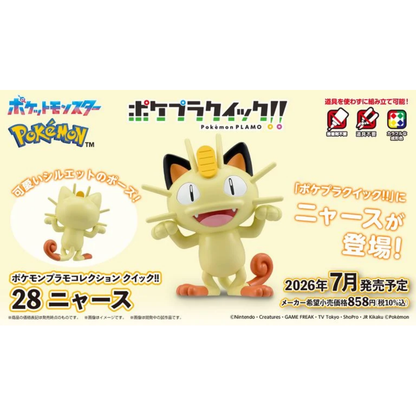 Bandai - 精靈寶可夢模型系列 QUICK!! 028 喵喵