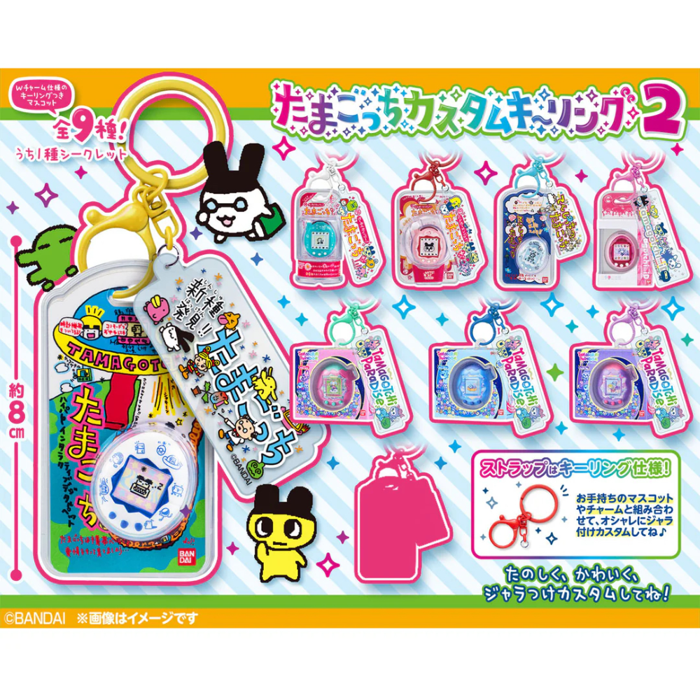 TAMAGOTCHI 包裝鎖匙扣2 原盒10包 全9款
