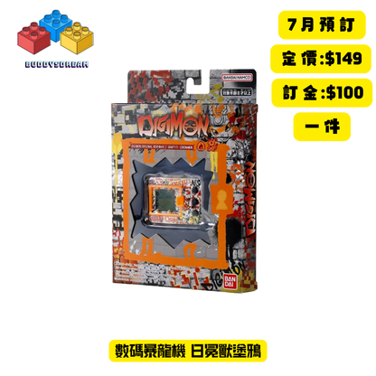 [預訂 7月] 原版數碼暴龍機 *售價$149