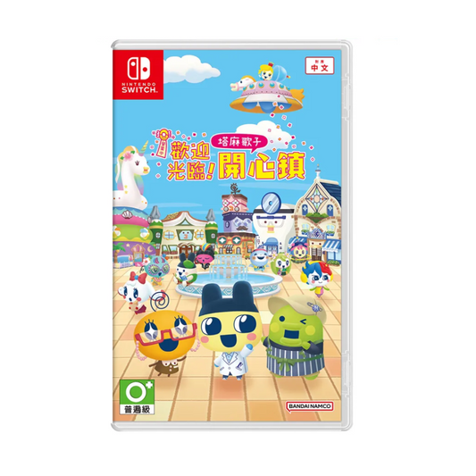 SW 歡迎光臨！塔麻歌子開心鎮 中文版