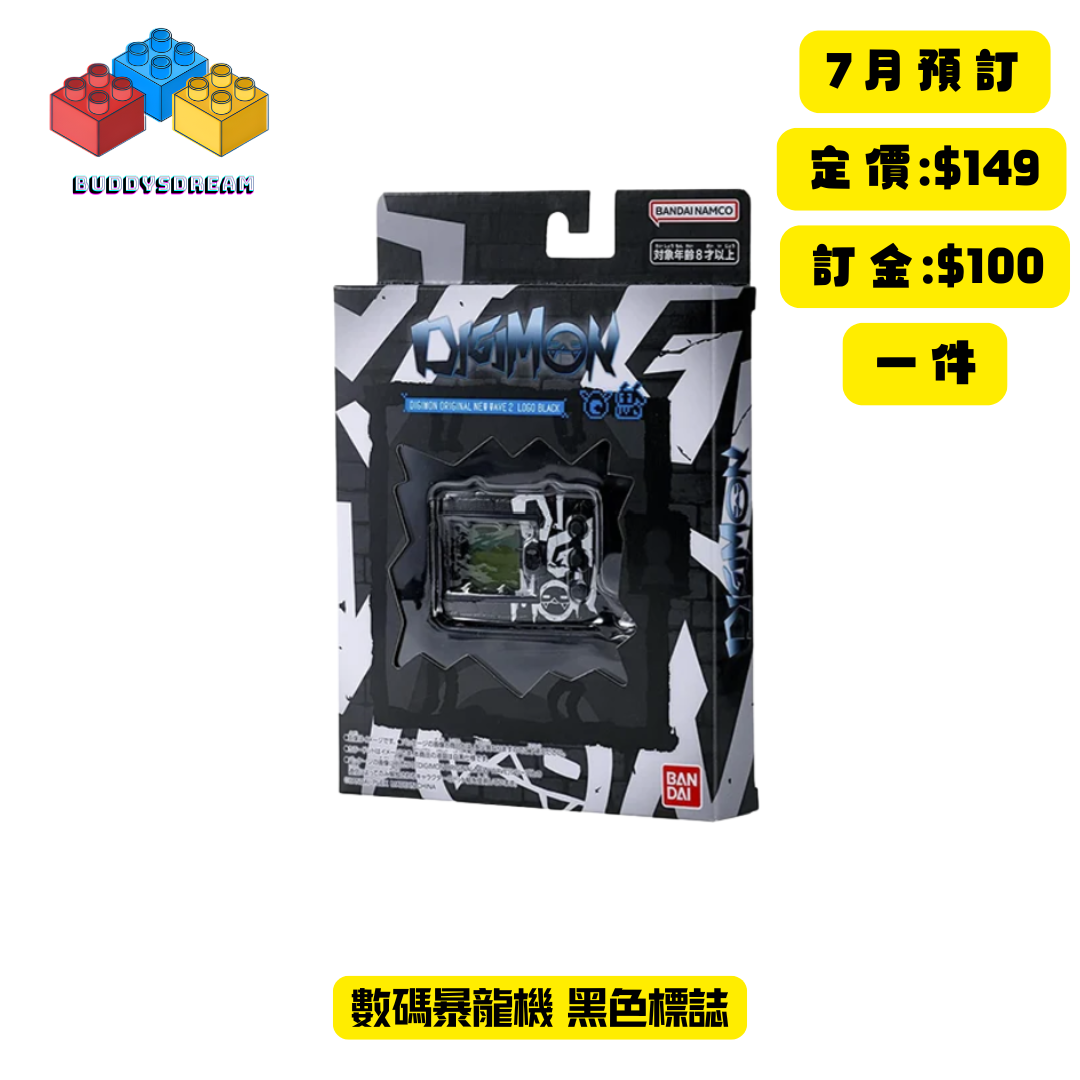 [預訂 7月] 原版數碼暴龍機 *售價$149