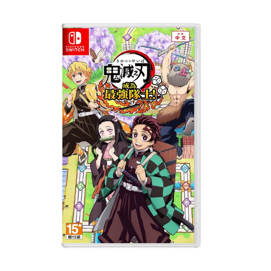 SW 鬼滅之刃成為最強隊士！