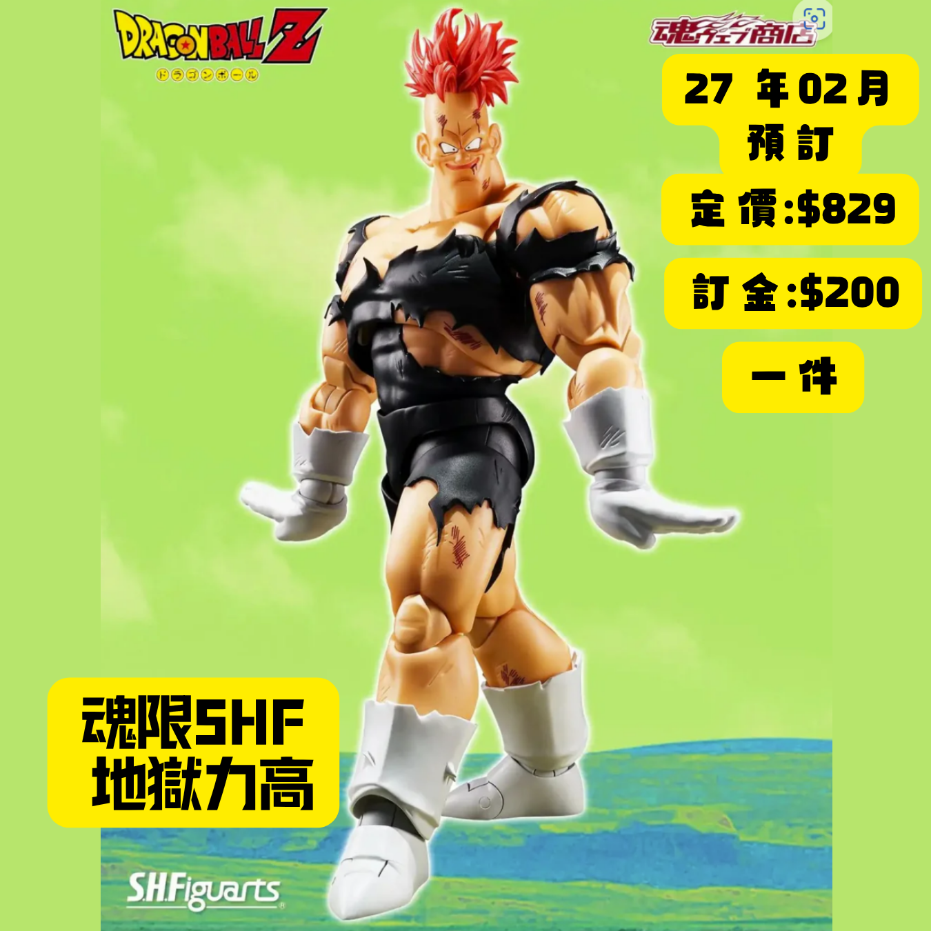 [預訂 27年2月] 魂限 七龍珠 精英軍團 力高 *售價$829