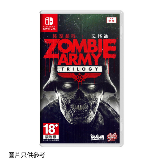 SW 殭屍部隊三部曲 ZOMBIE ARMY TRILOGY