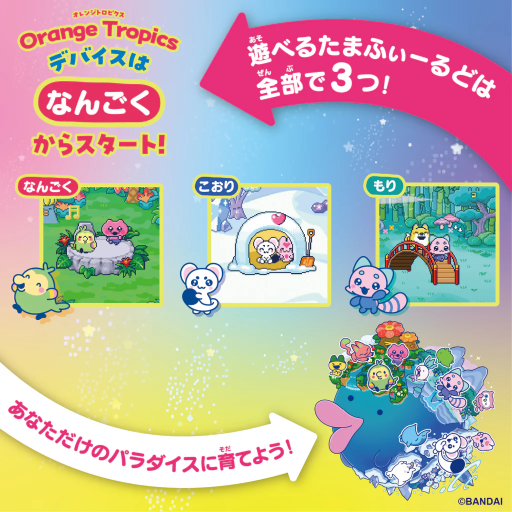Bandai - Tamagotchi Paradise 橙色熱帶/冰雪海洋