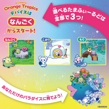 Bandai - Tamagotchi Paradise 橙色熱帶/冰雪海洋
