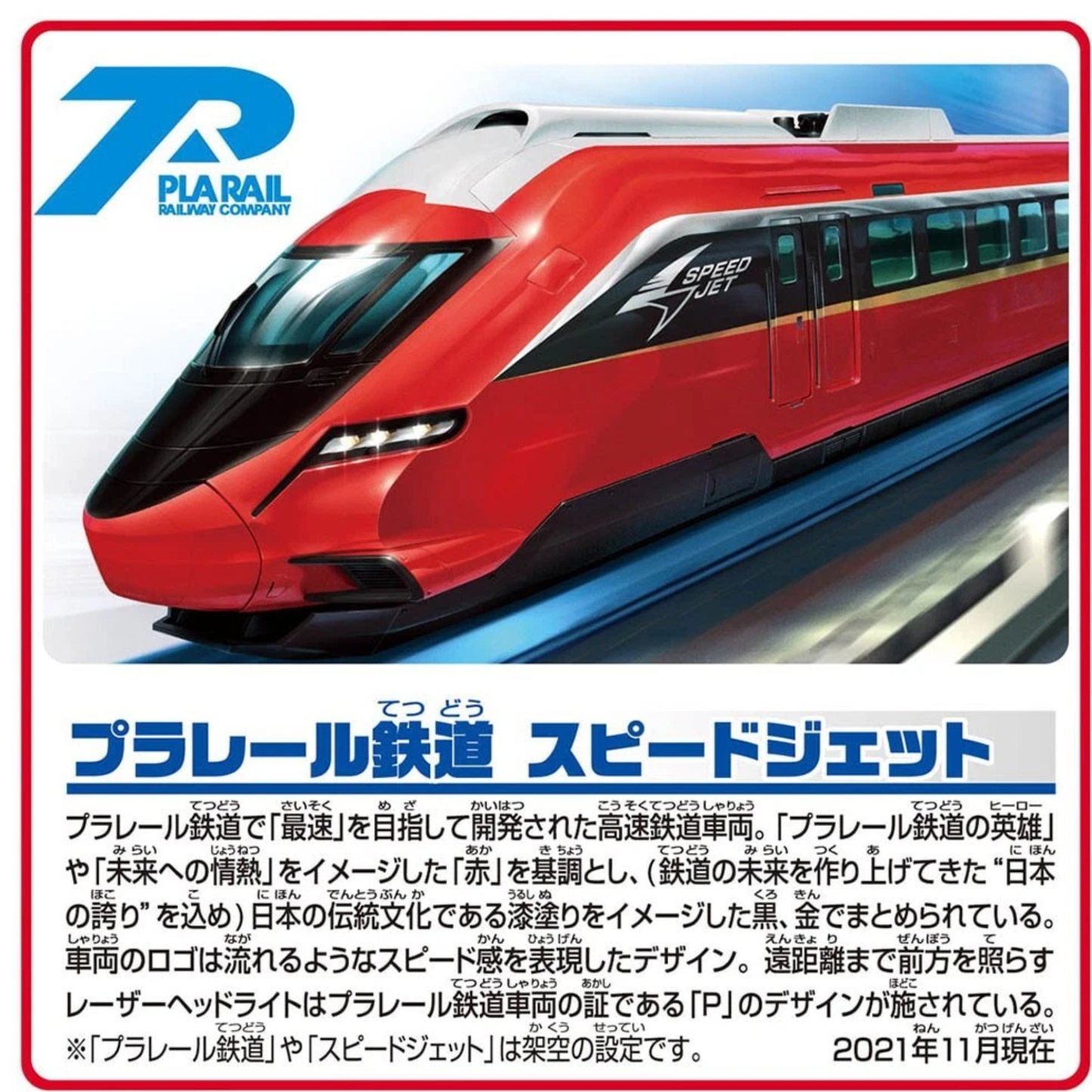 Plarail S-51 Plarail Railway Speed Jet