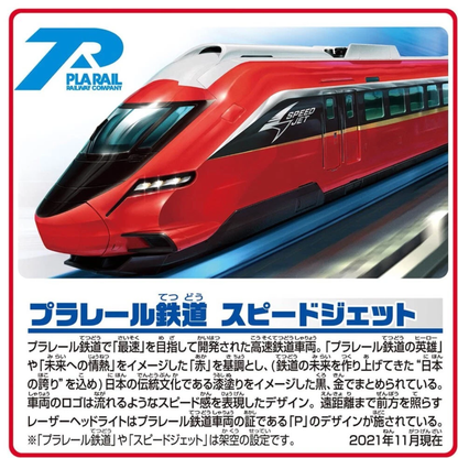 Plarail S-51 Plarail Railway Speed Jet