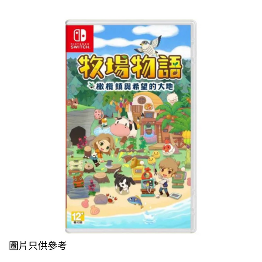 SW 牧場物語 橄欖鎮與希望的大地