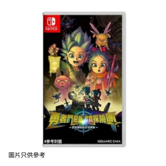 SW 勇者鬥惡龍 尋寶探險團 Dragon Quest Treasures