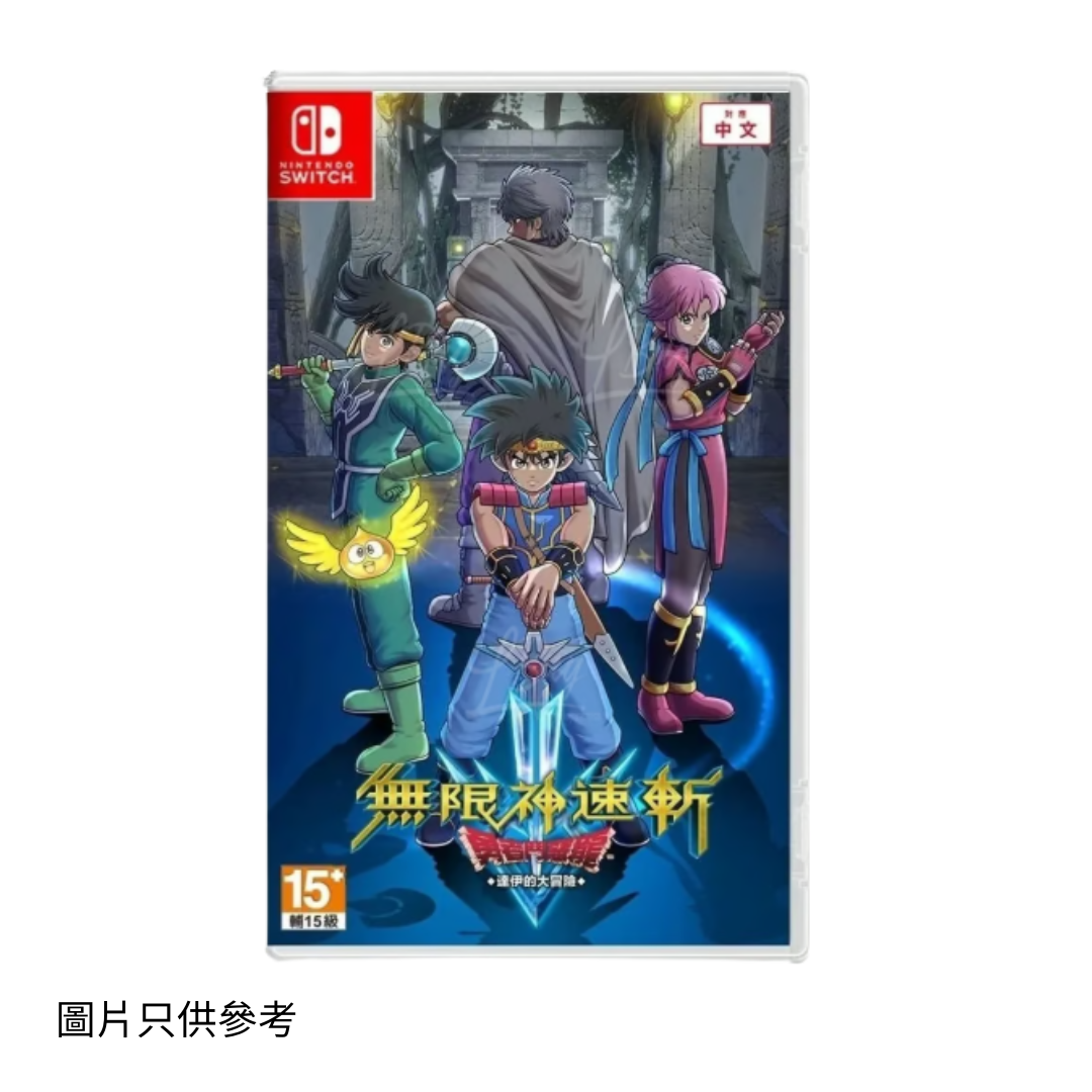 SW 無限神速斬 勇者鬥惡龍達伊的大冒險 DRAGON QUEST The Adventure of Dai