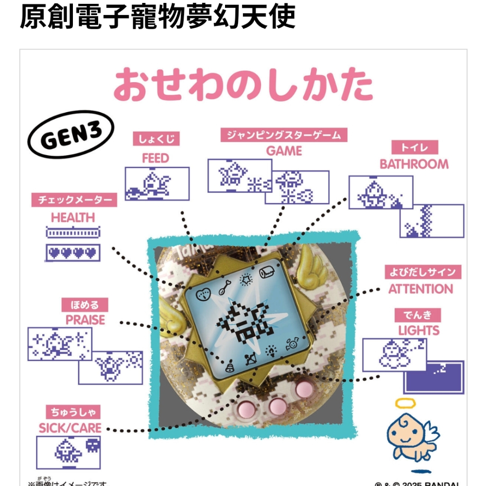 ORIGINAL TAMAGOTCHI - 他媽哥池 Bandai Tamagotchi 原版 - Dreamy angel 夢幻天使