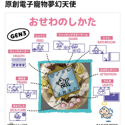 ORIGINAL TAMAGOTCHI - 他媽哥池 Bandai Tamagotchi 原版 - Dreamy angel 夢幻天使
