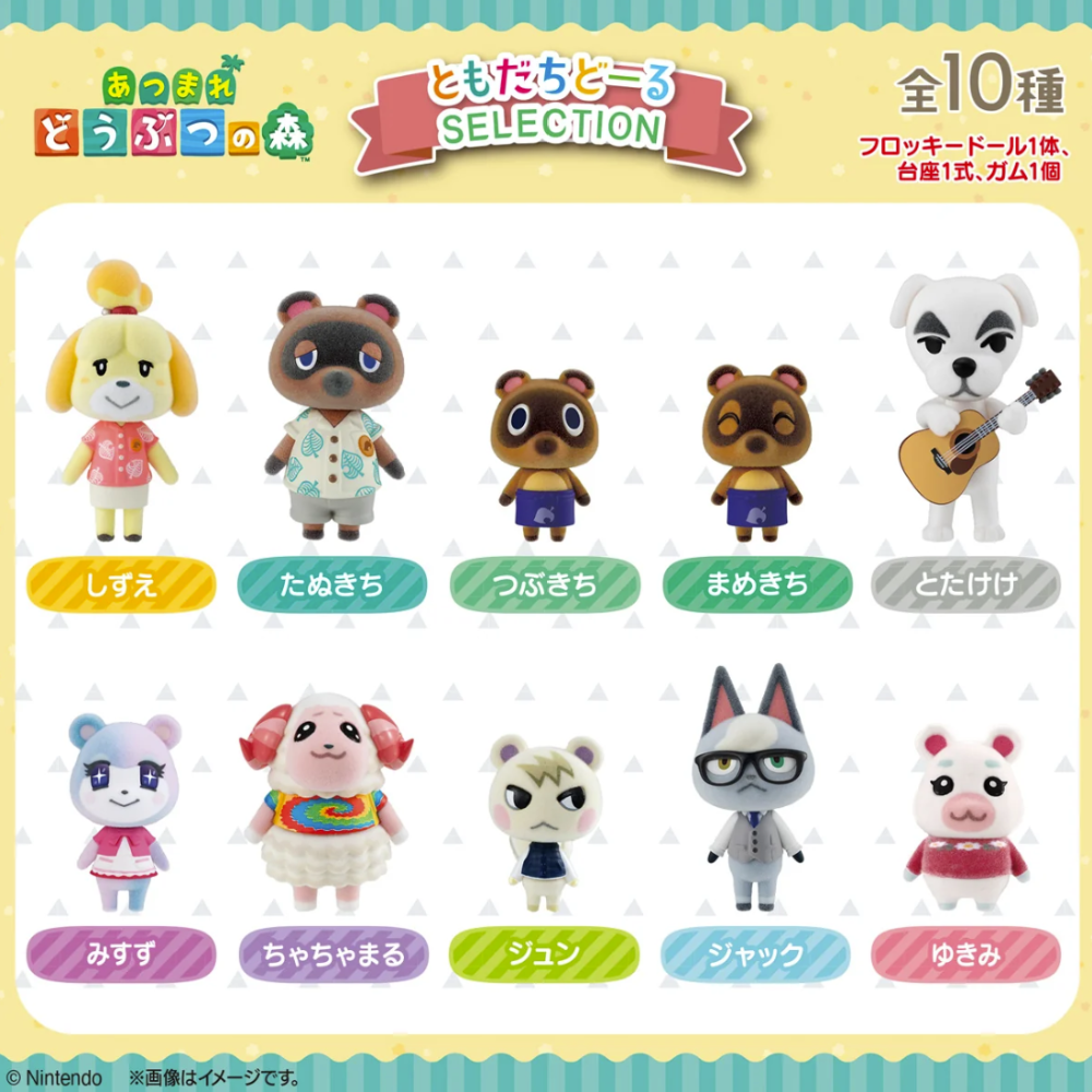 Bandai - 集合啦！動物森友會 朋友公仔收藏 全套10款