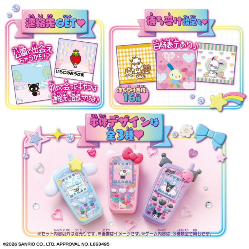 Bandai Play Toys - Sanrio 角色友誼永固電話 系列