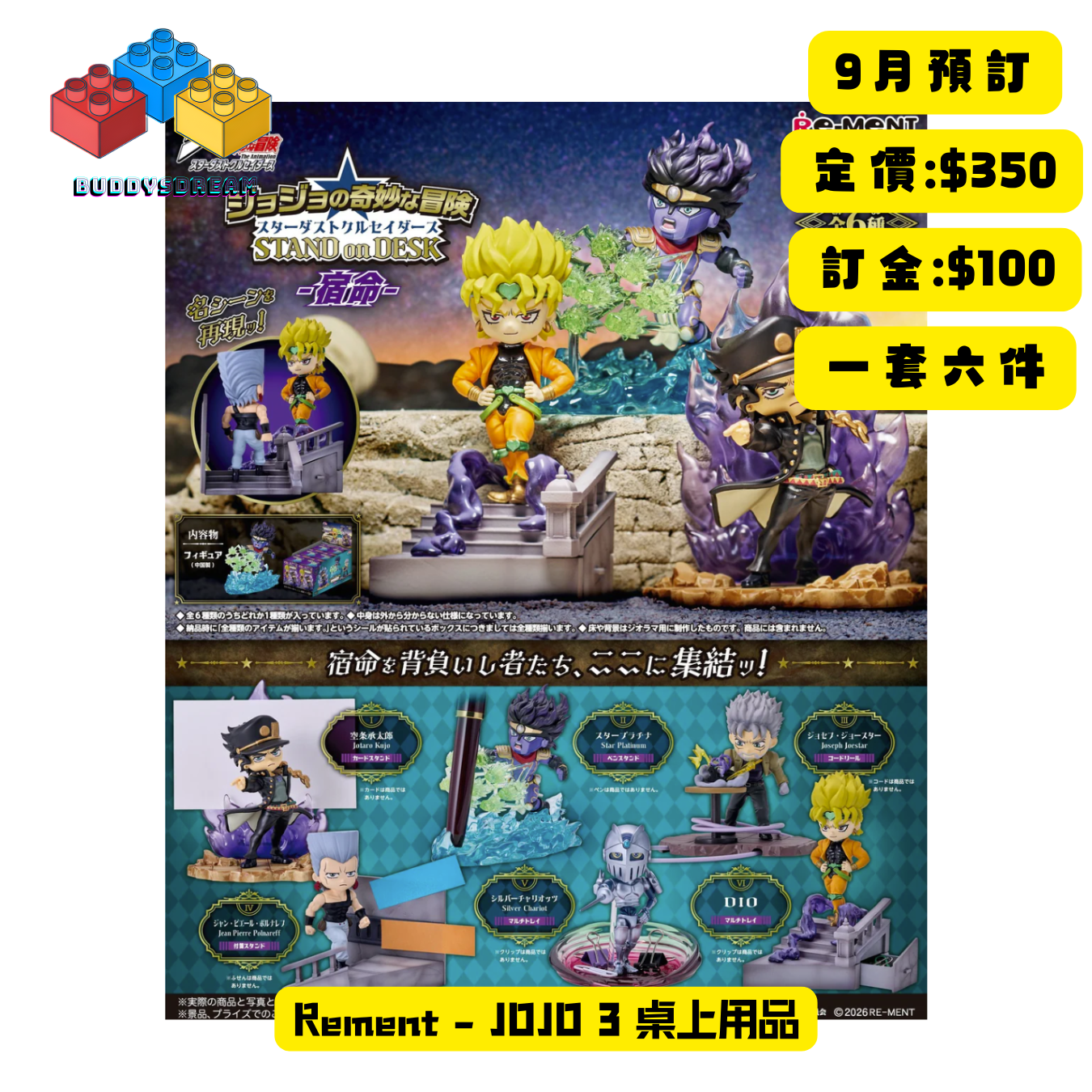 [預訂 9月] RE-MENT JOJO 3 桌上用品 (原盒6PCS) *售價$350