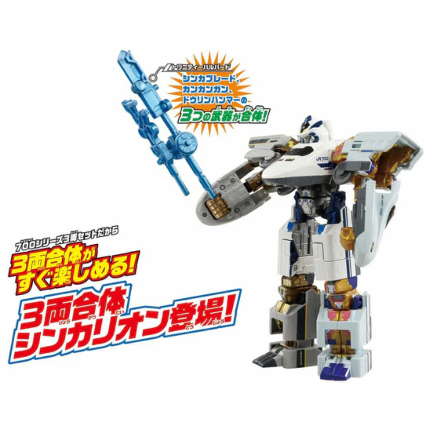 新幹線戰士 DXS10 新幹線戰士三重合體套裝 (Plarail-Shinkalion DXS10 Trinity Set)