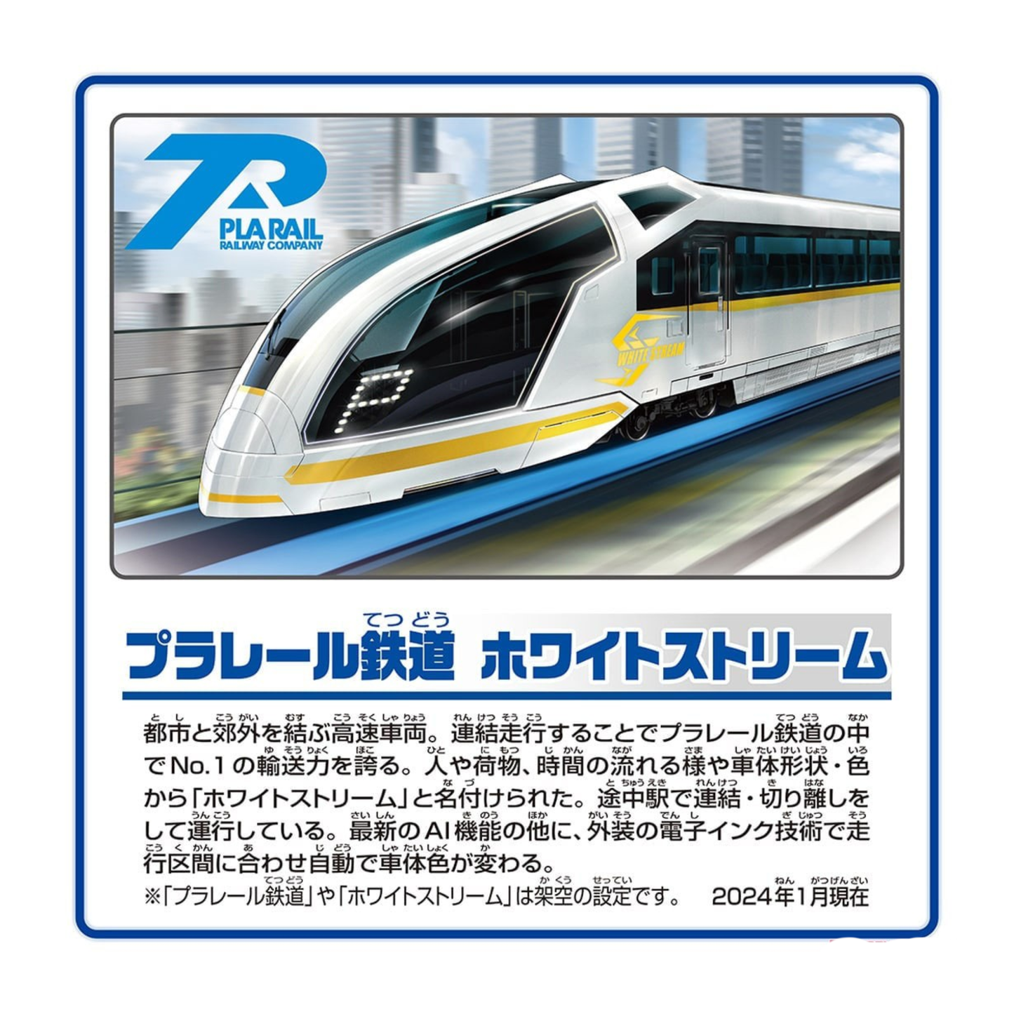 PLARAIL TRAIN S20 RAILWAY WHITE STEAM MAGNET CPLR 白流號
