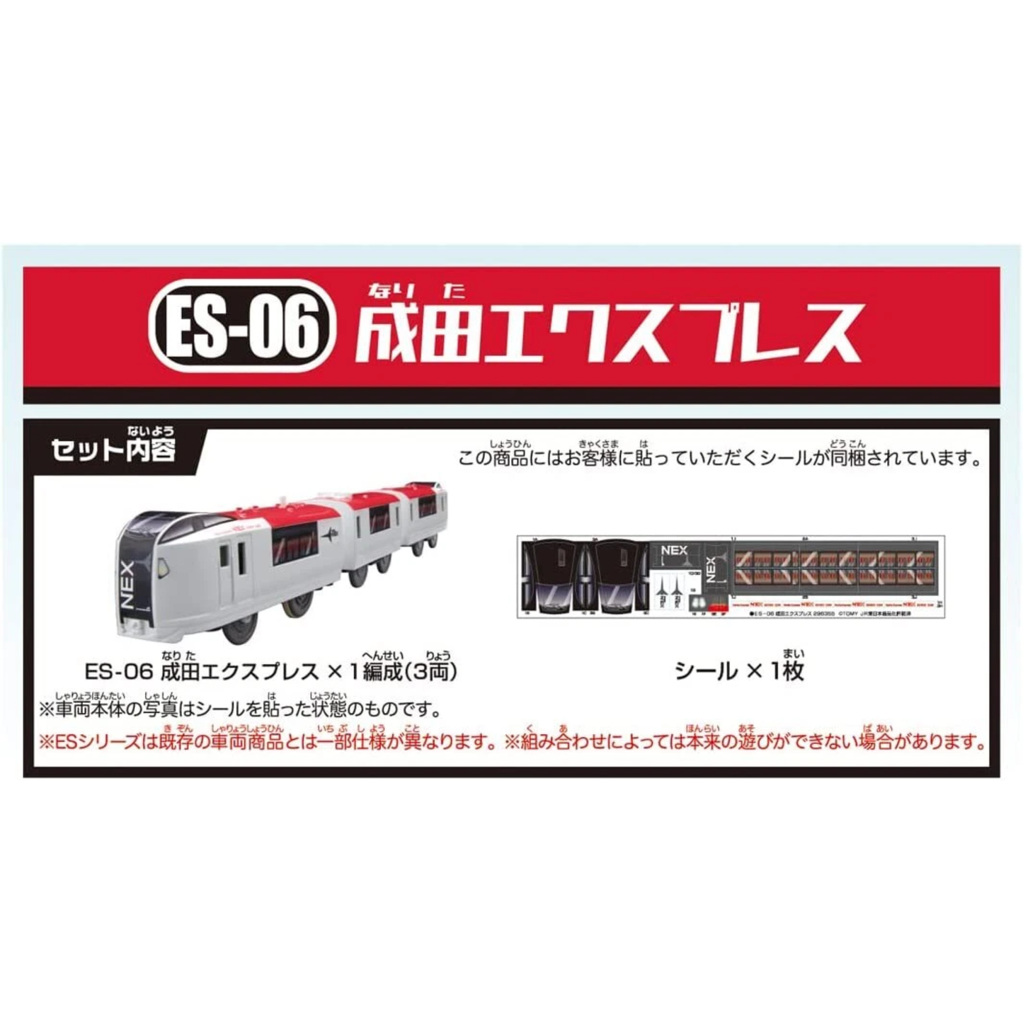 PLARAIL TRAIN ES06 NARITA EXPRESS 成田特快