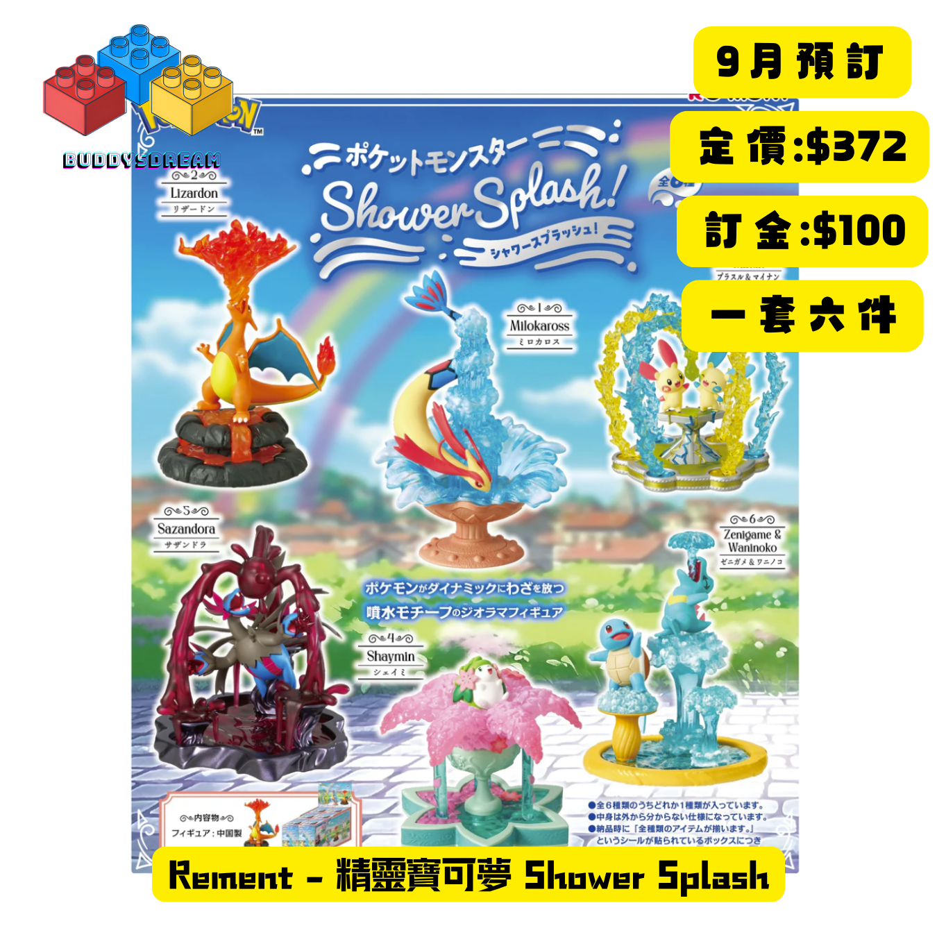 [預訂 9月] RE-MENT 精靈寶可夢 SHOWER SPLASH (原盒6PCS) *售價$350