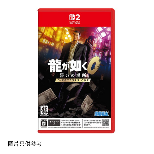 SW2 人中之龍0 誓約的場所