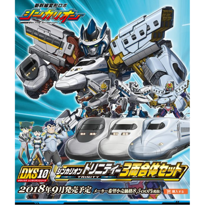 新幹線戰士 DXS10 新幹線戰士三重合體套裝 (Plarail-Shinkalion DXS10 Trinity Set)