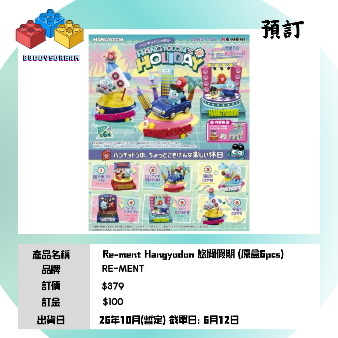 [預訂 10月] RE-MENT HANGYODON 悠閒假期 (原盒6PCS) *售價$379