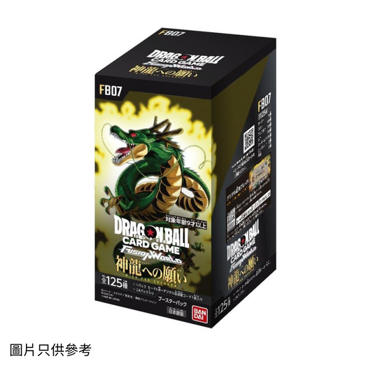 七龍珠 FB07 向神龍祈願 Fusion world 補充包一盒