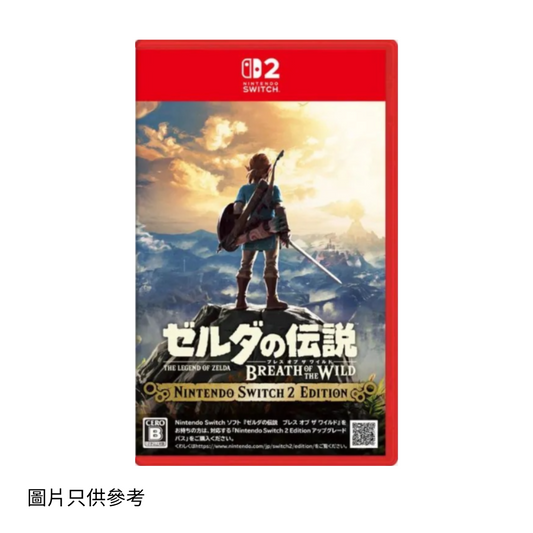 SW2 薩爾達傳說：曠野之息