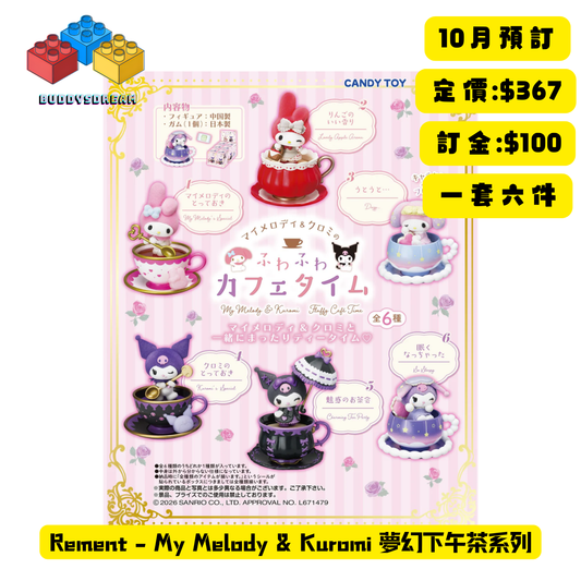 [預訂 10月] RE-MENT MY MELODY & KUROMI 夢幻下午茶系列 (原盒6PCS) *售價$367
