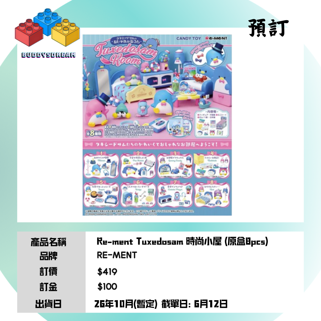 [預訂 10月] RE-MENT TUXEDOSAM 時尚小屋 (原盒8PCS) *售價$419