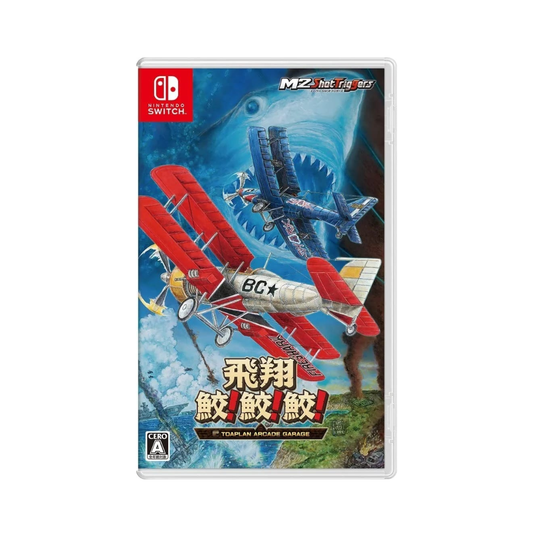 SW 飛翔鮫! 鮫！鮫！