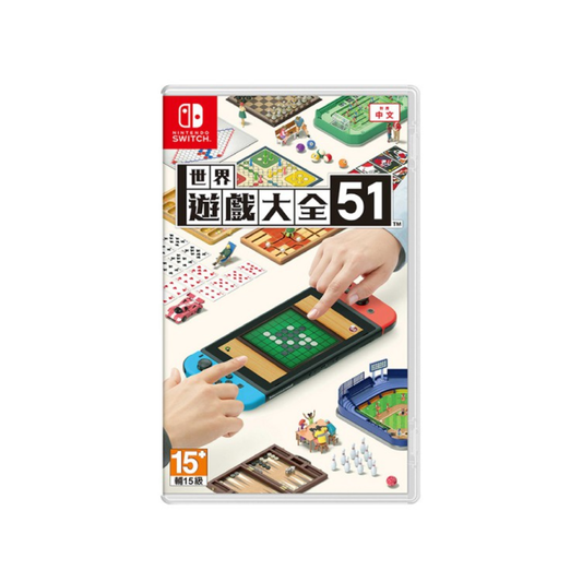 SW 世界遊戲大全51